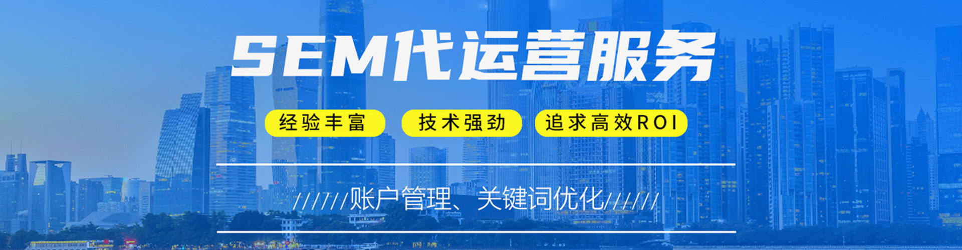 北京竞价托管